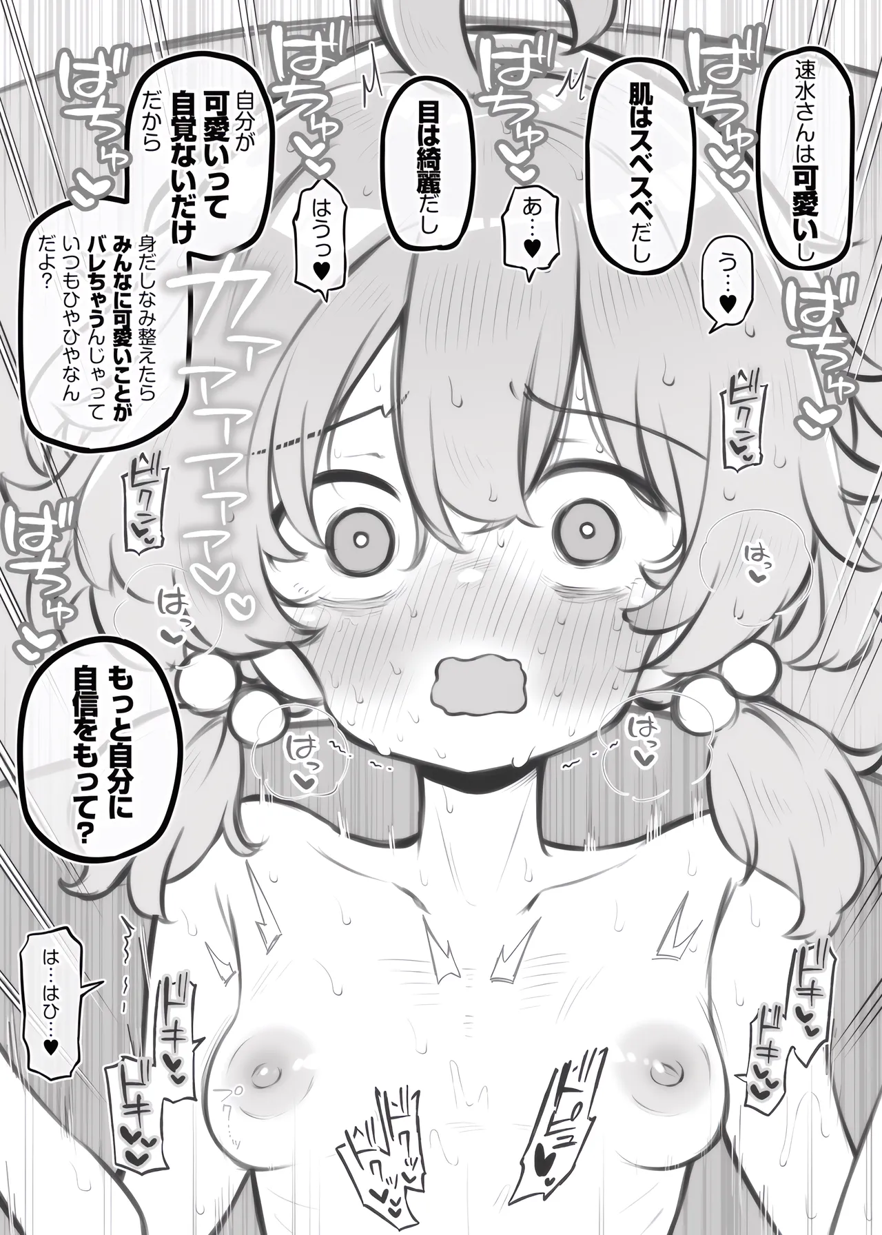 文化祭ソープランド~速水梓~ Page.6