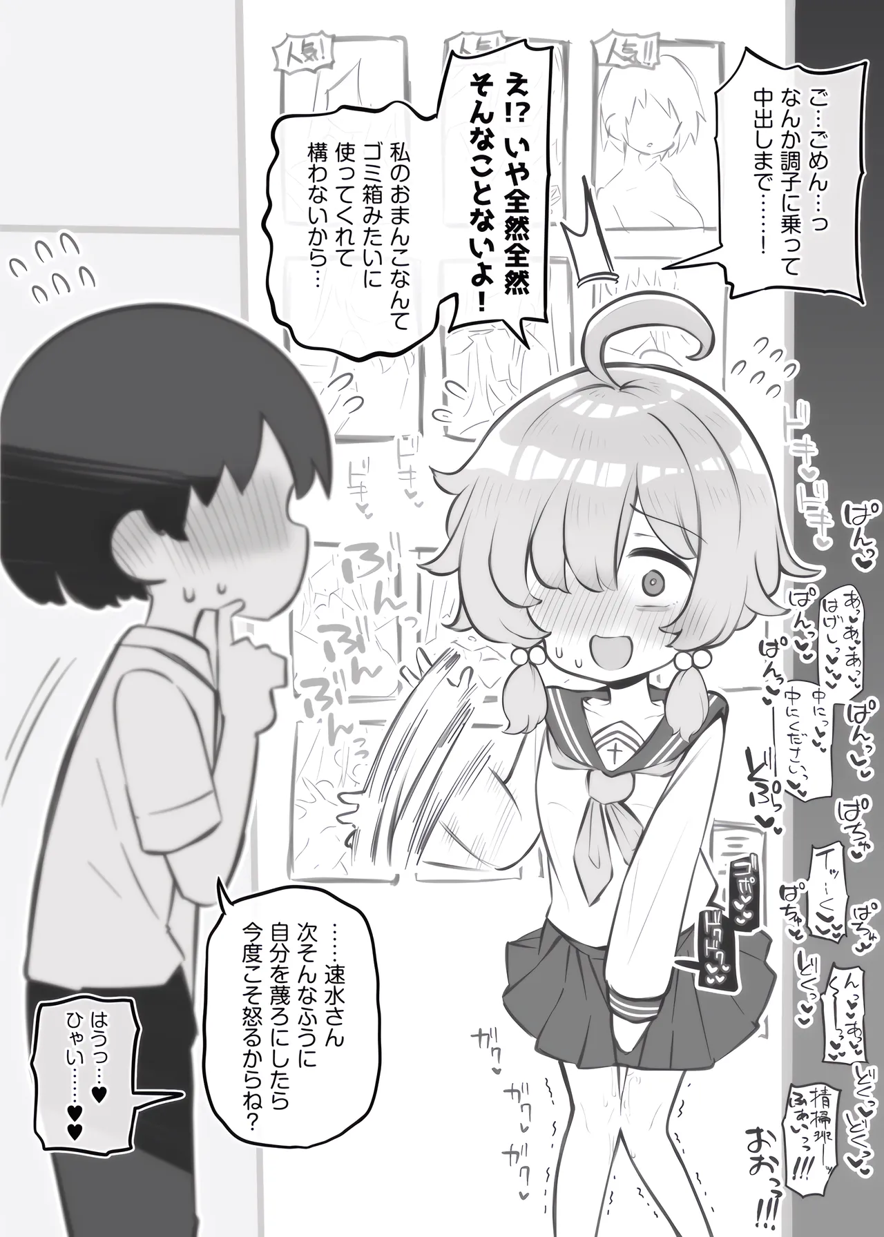 文化祭ソープランド~速水梓~ Page.9