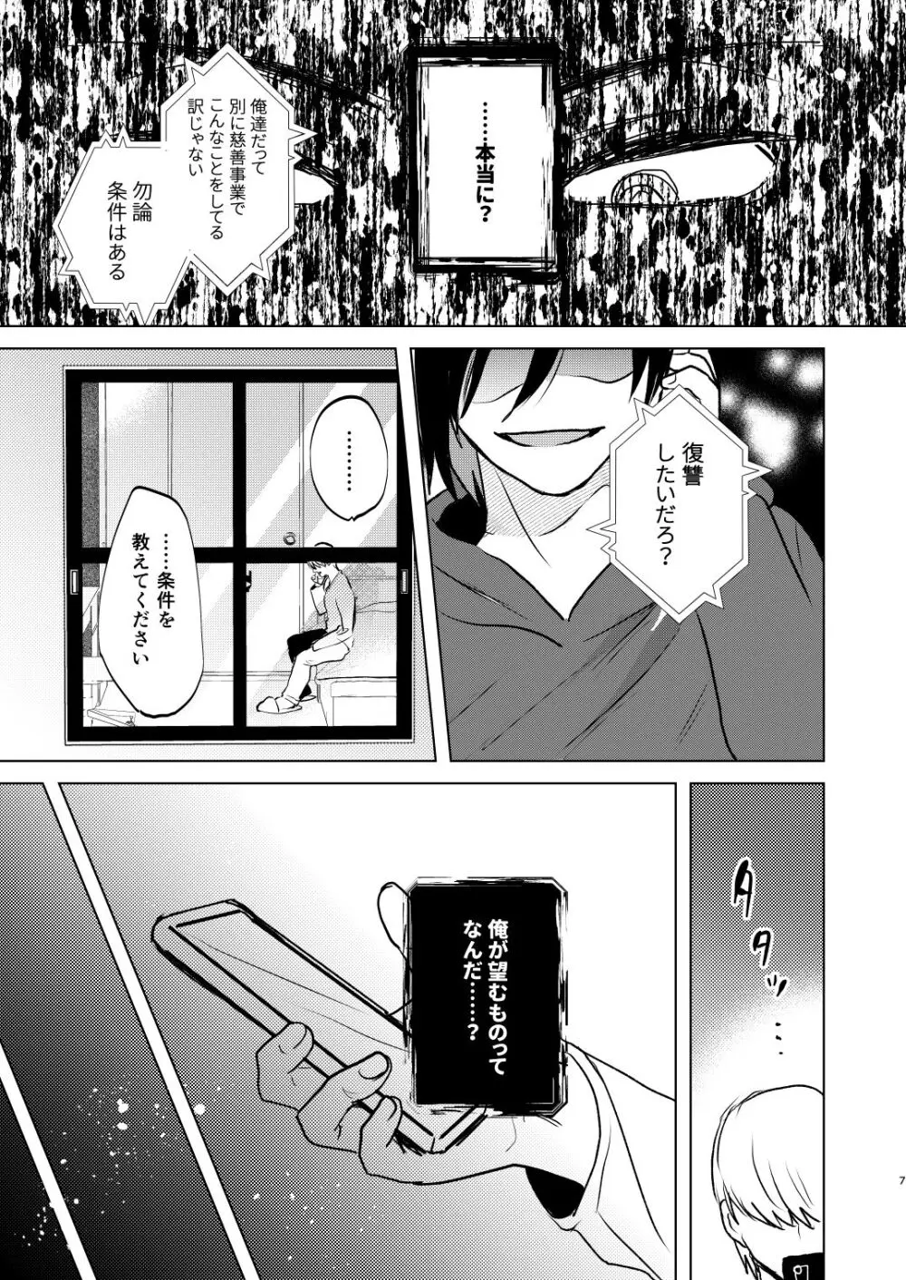 逆襲TSクラプ～ヤリチンNTR野郎はTSの才能がある Page.7