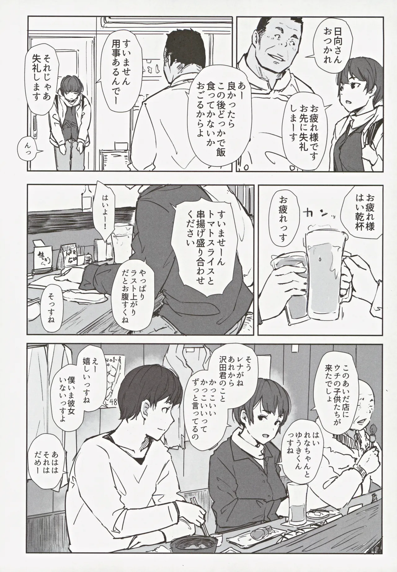 はたして人妻子持ち日向さんがイケメン年下男子の部屋へ来るだろうか Page.7