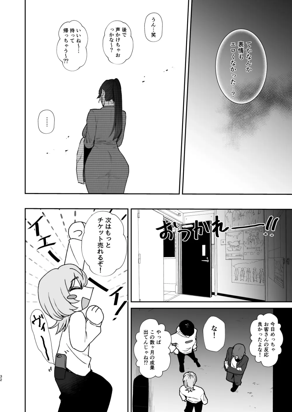 マゾが大好物なおねぇさんの乳首調教。 Page.32