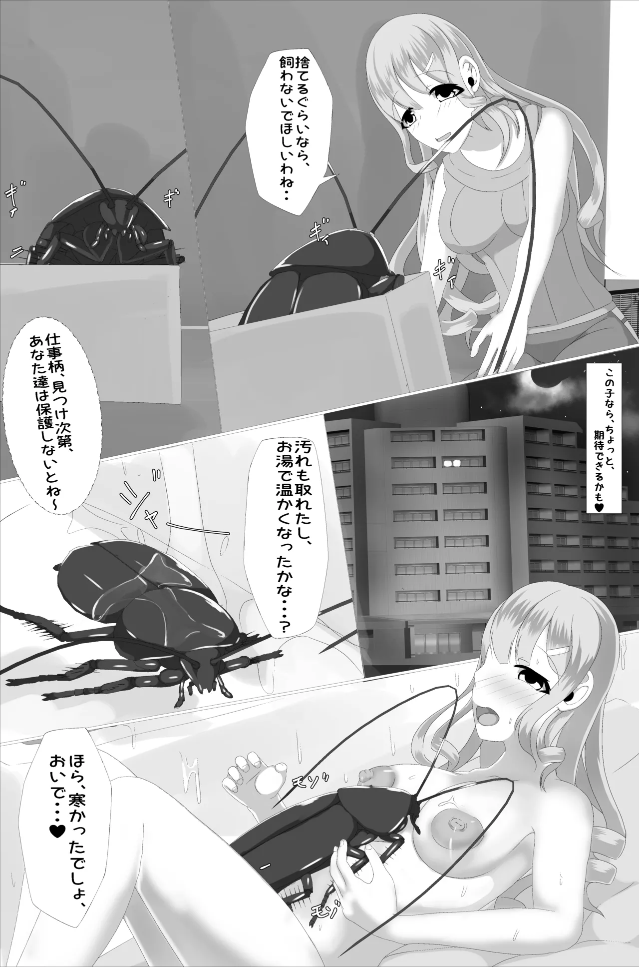 ペッとの性生活 Page.21
