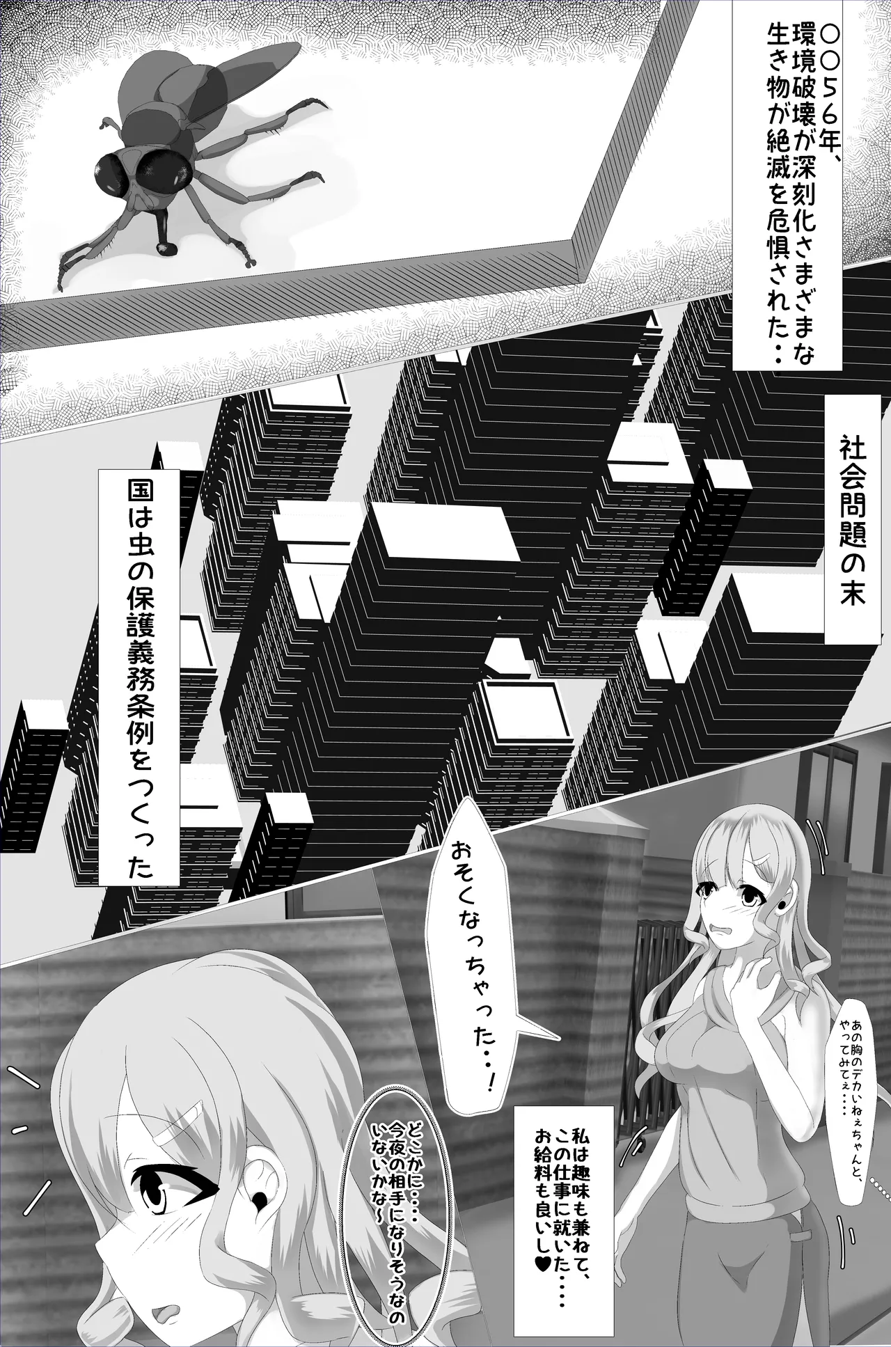 ペッとの性生活 Page.3