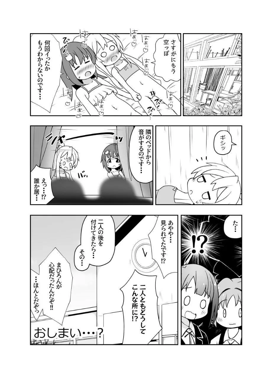 Skeb納品しました！ Page.11