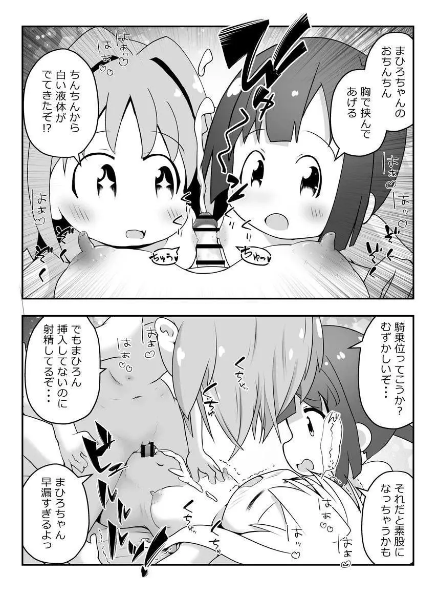 Skeb納品しました！ Page.16