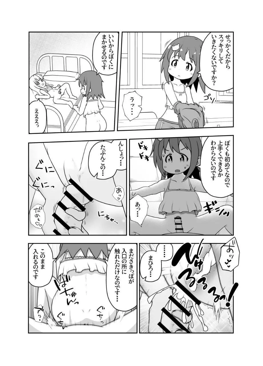 Skeb納品しました！ Page.7