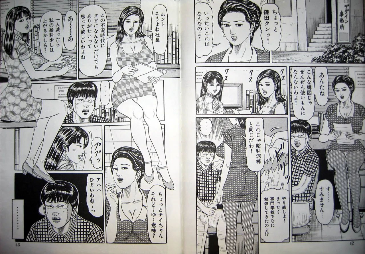 人妻・巨乳のよろめき Page.21