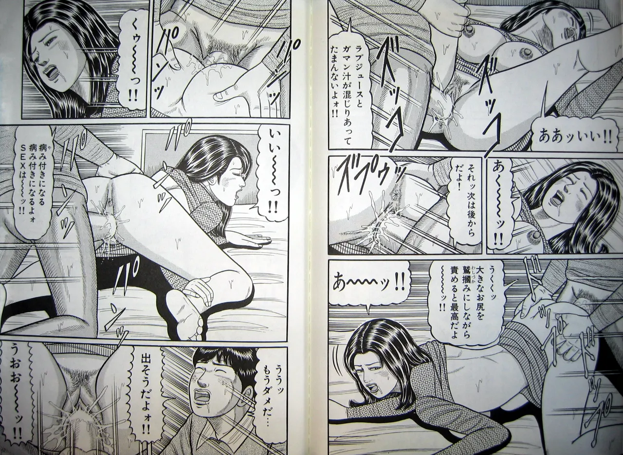人妻・巨乳のよろめき Page.81