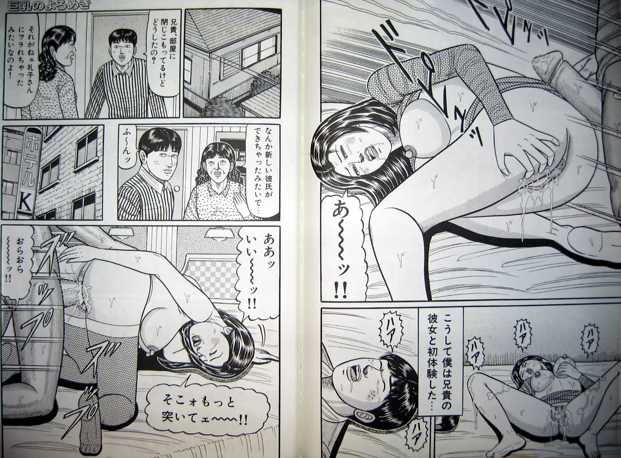 人妻・巨乳のよろめき Page.82
