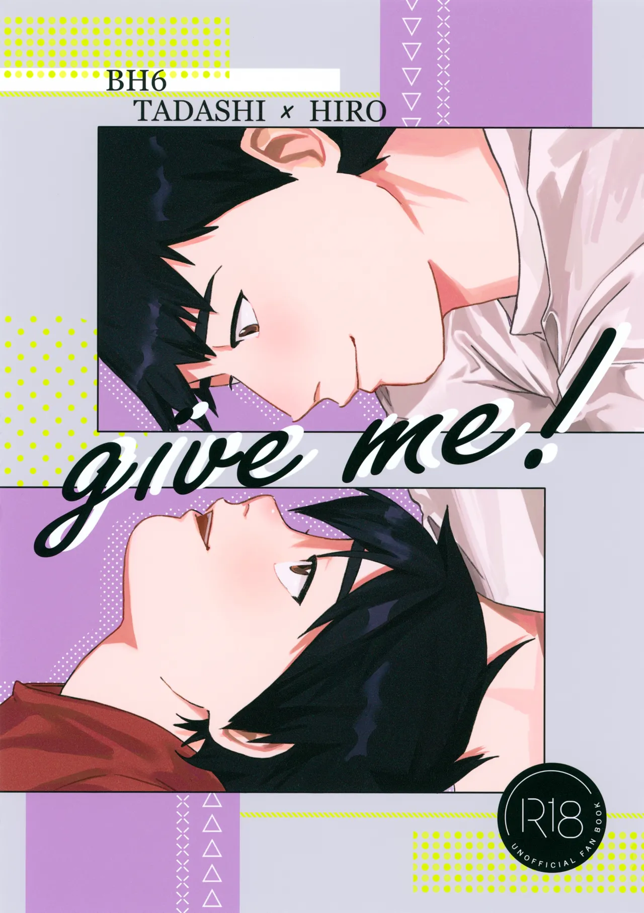 give me! Page.1