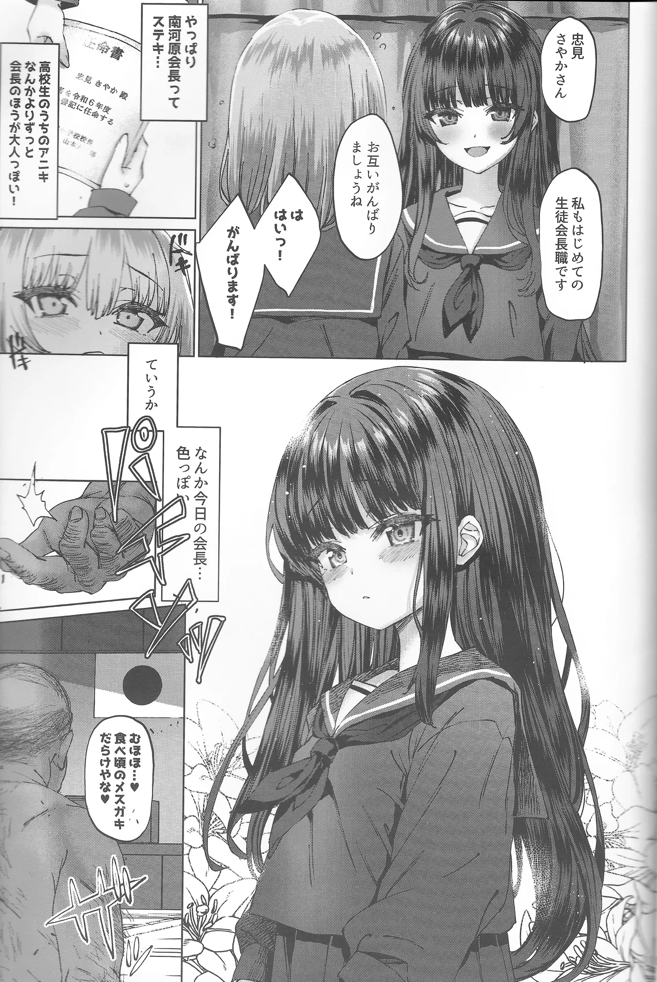 本当にいた!!時間停止おじさん3 Page.10