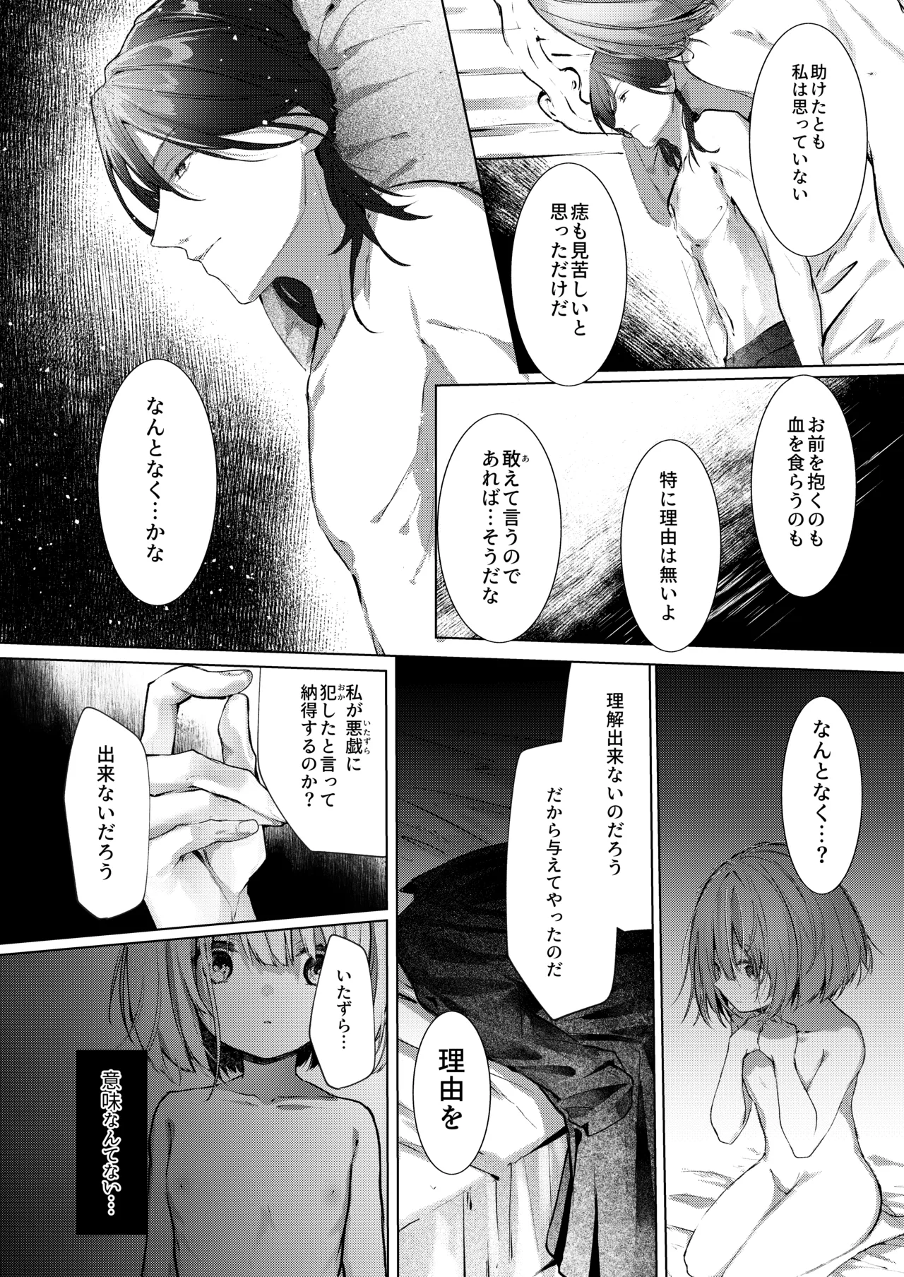吸血鬼とメイドのみだりな吸血 Page.57