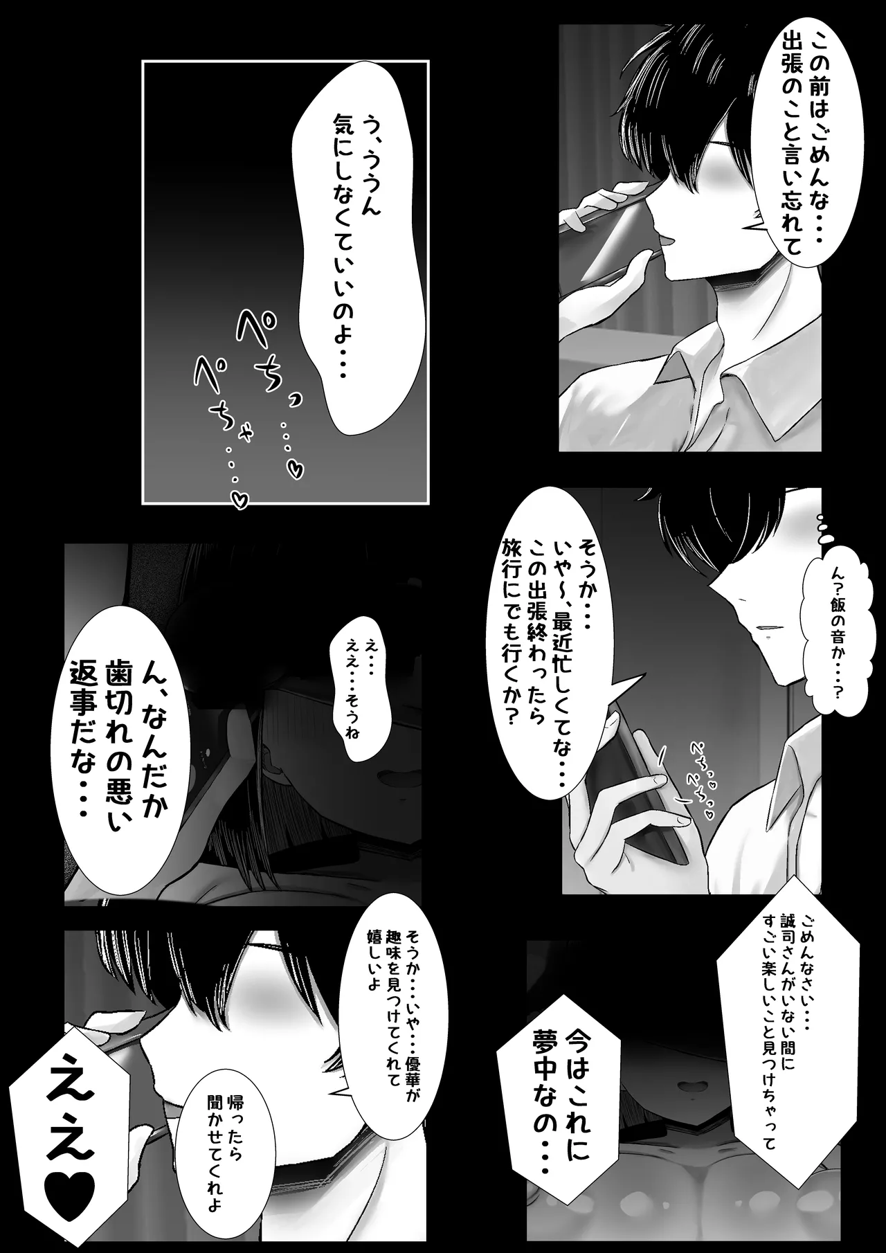 若妻、堕つ~愛する旦那よりかまってくれるちんぽ~ Page.32