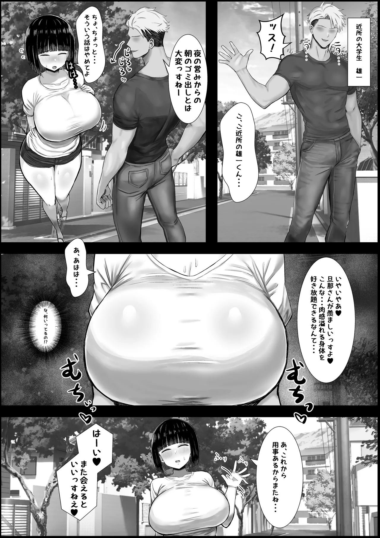 若妻、堕つ~愛する旦那よりかまってくれるちんぽ~ Page.4