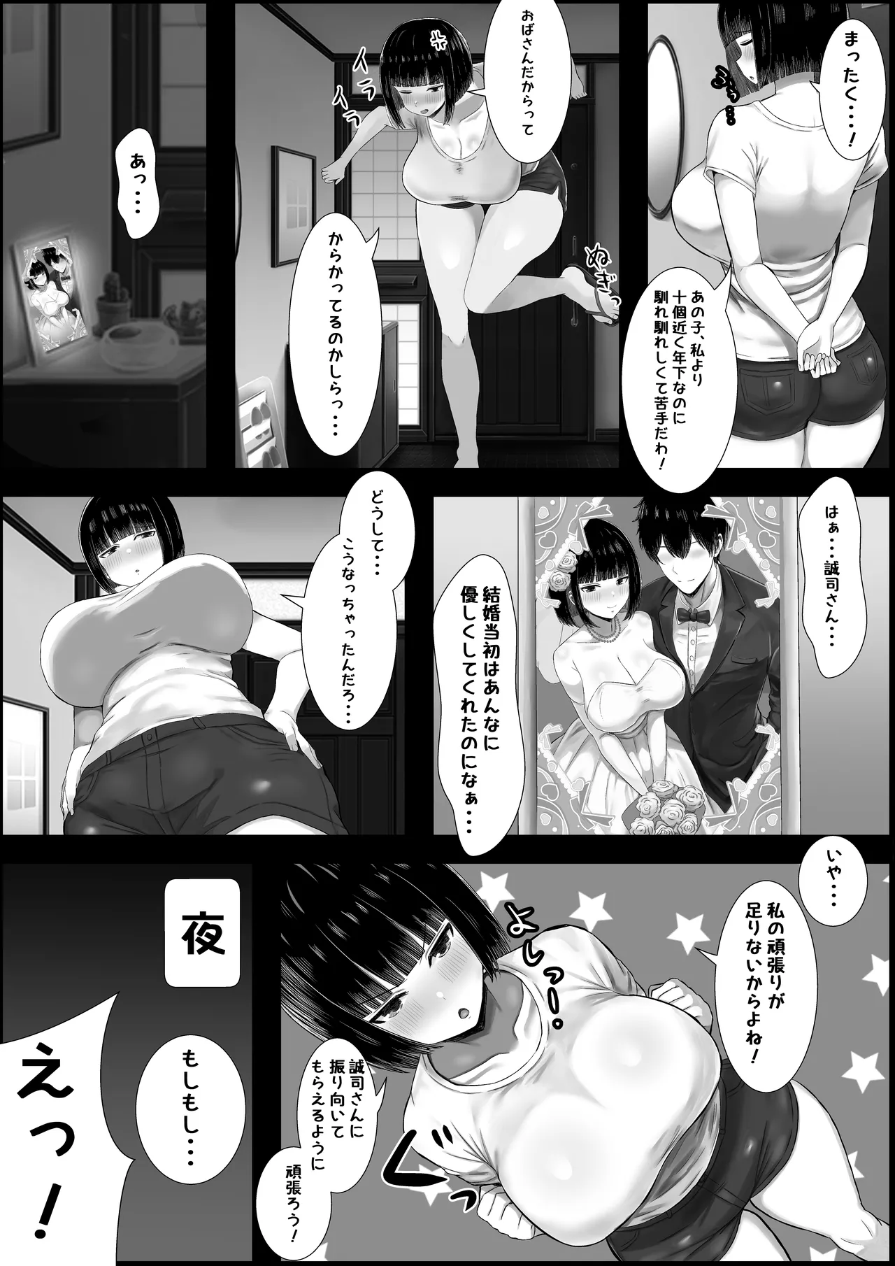 若妻、堕つ~愛する旦那よりかまってくれるちんぽ~ Page.5