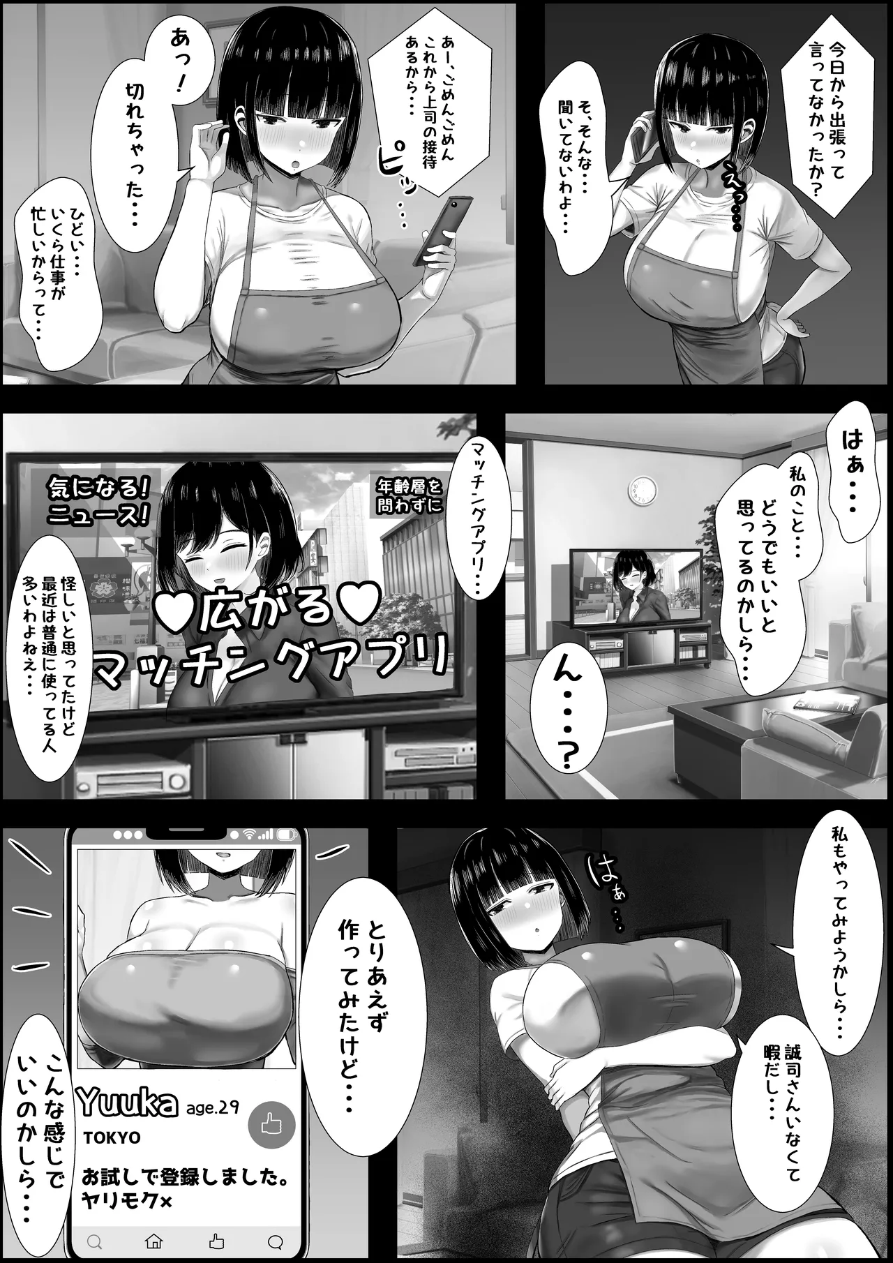 若妻、堕つ~愛する旦那よりかまってくれるちんぽ~ Page.6