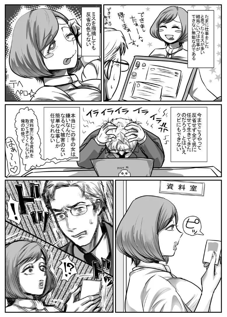 オフィスで部下♀や上司♀と入れ替わる話 Page.6