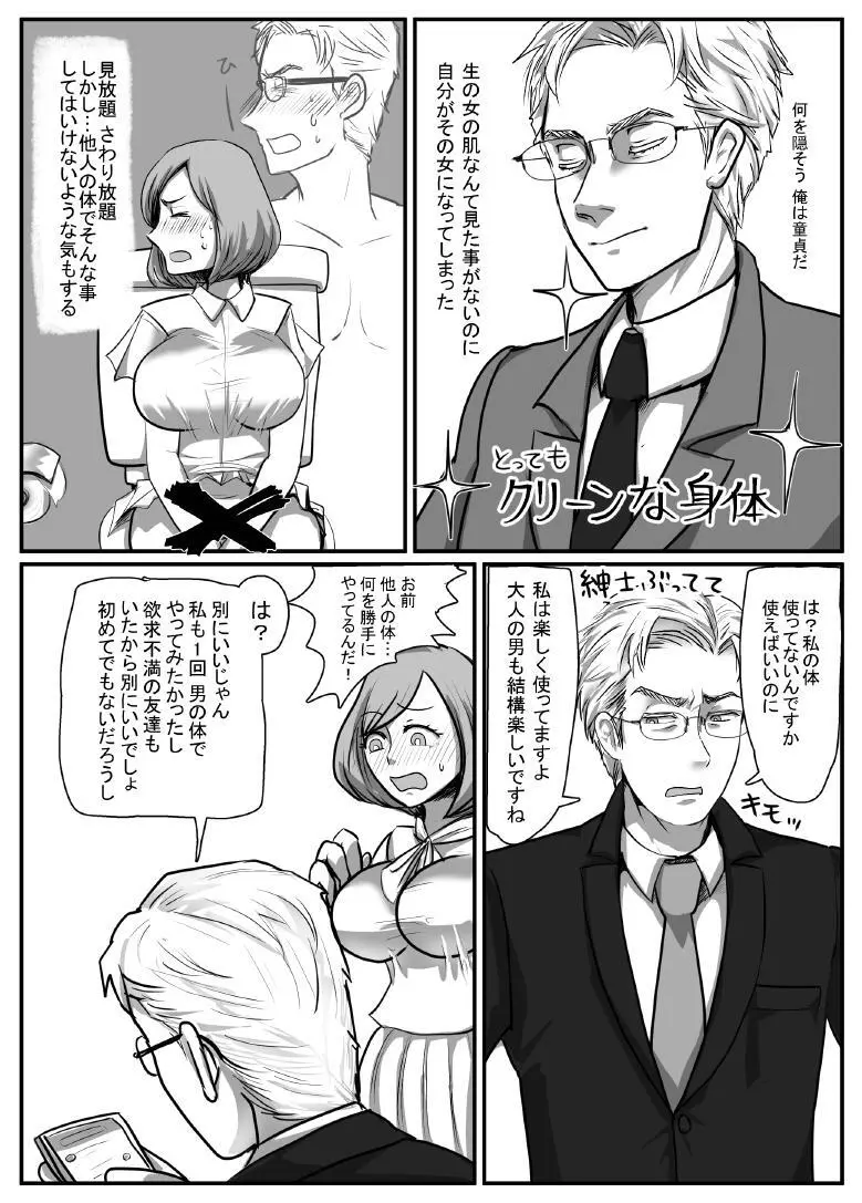 オフィスで部下♀や上司♀と入れ替わる話 Page.8