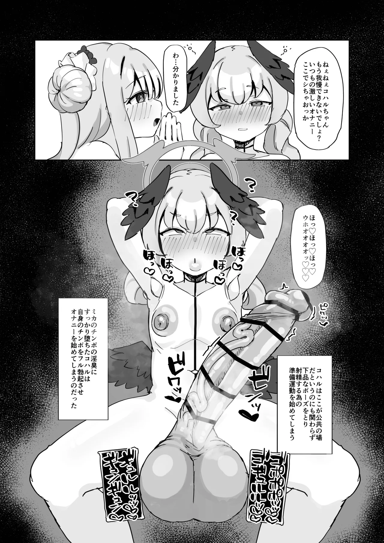 聖◯ミカはご乱心!? Page.5