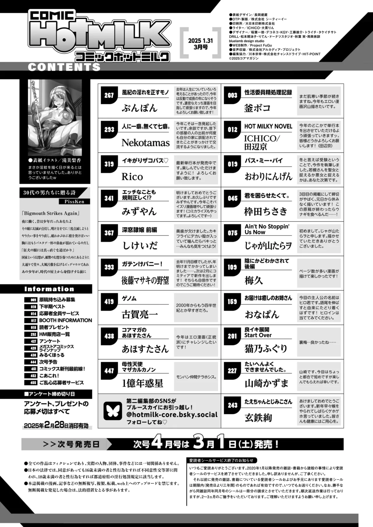 コミックホットミルク 2025年3月号 Page.2