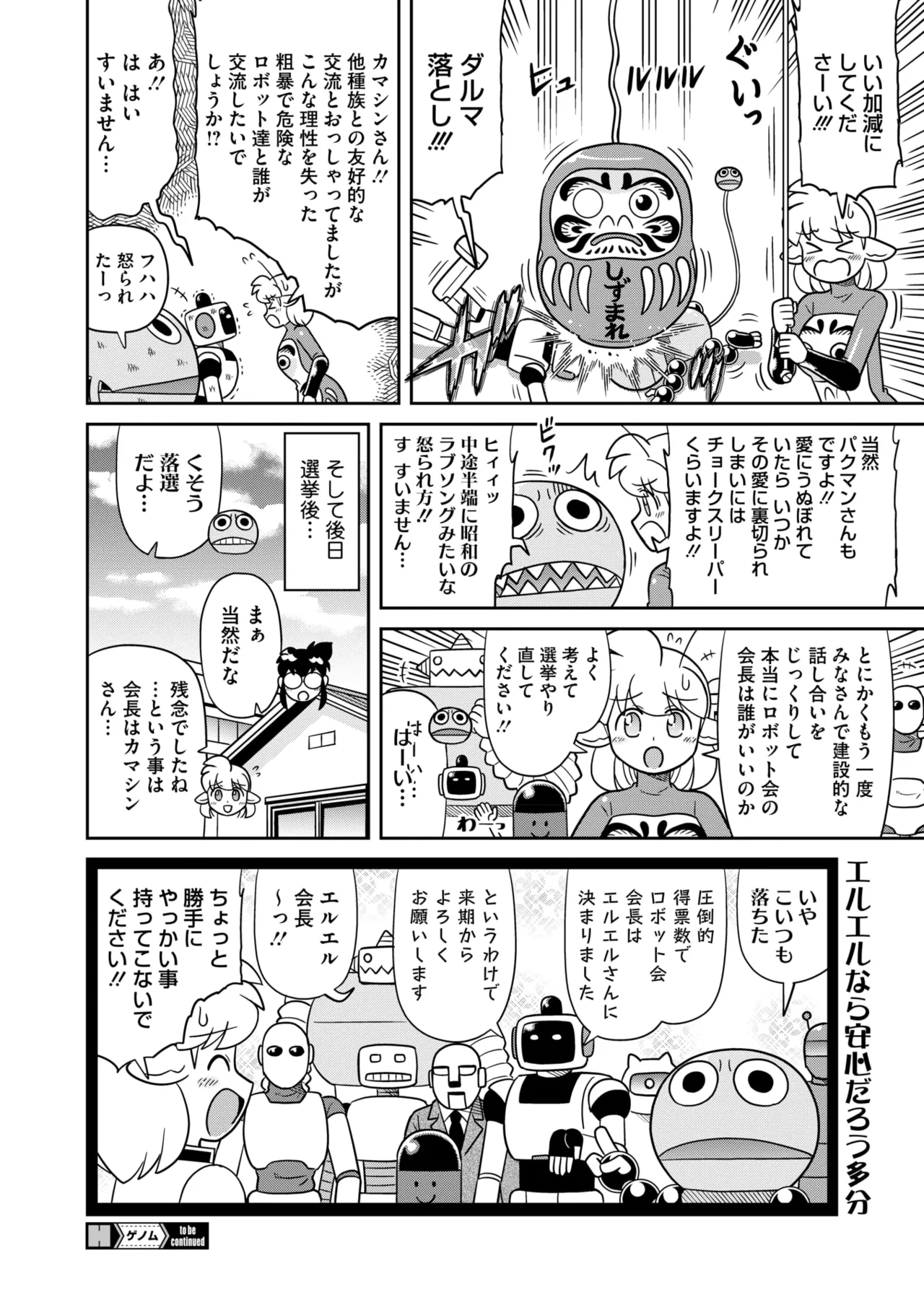 コミックホットミルク 2025年3月号 Page.402