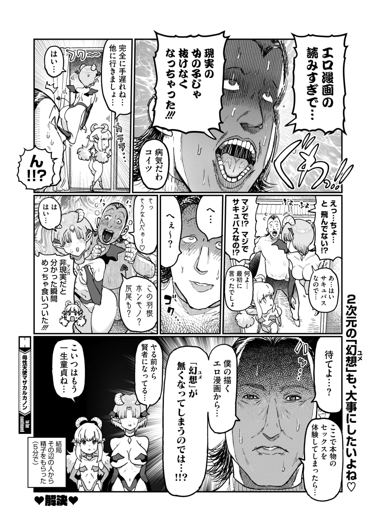 コミックホットミルク 2025年3月号 Page.410