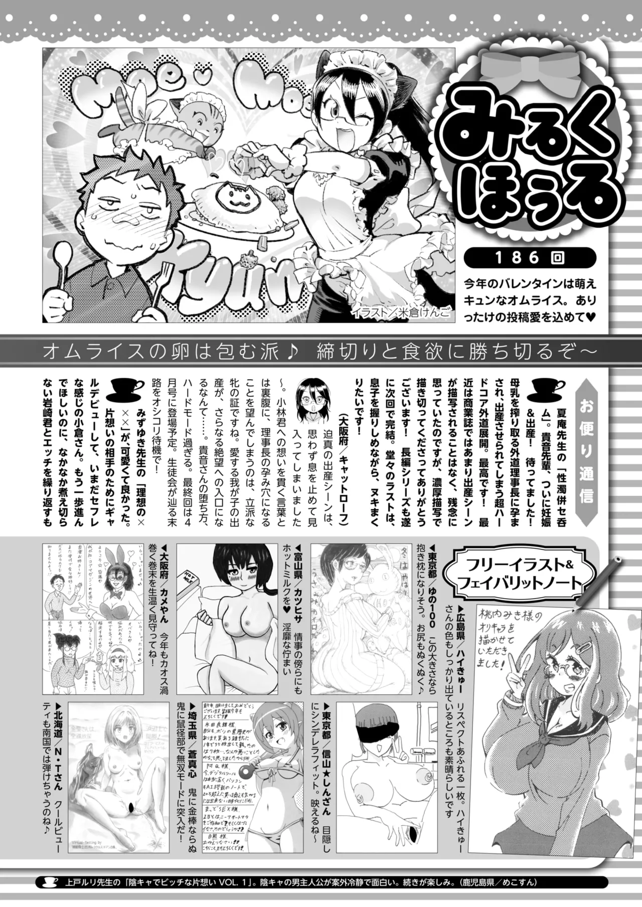 コミックホットミルク 2025年3月号 Page.420