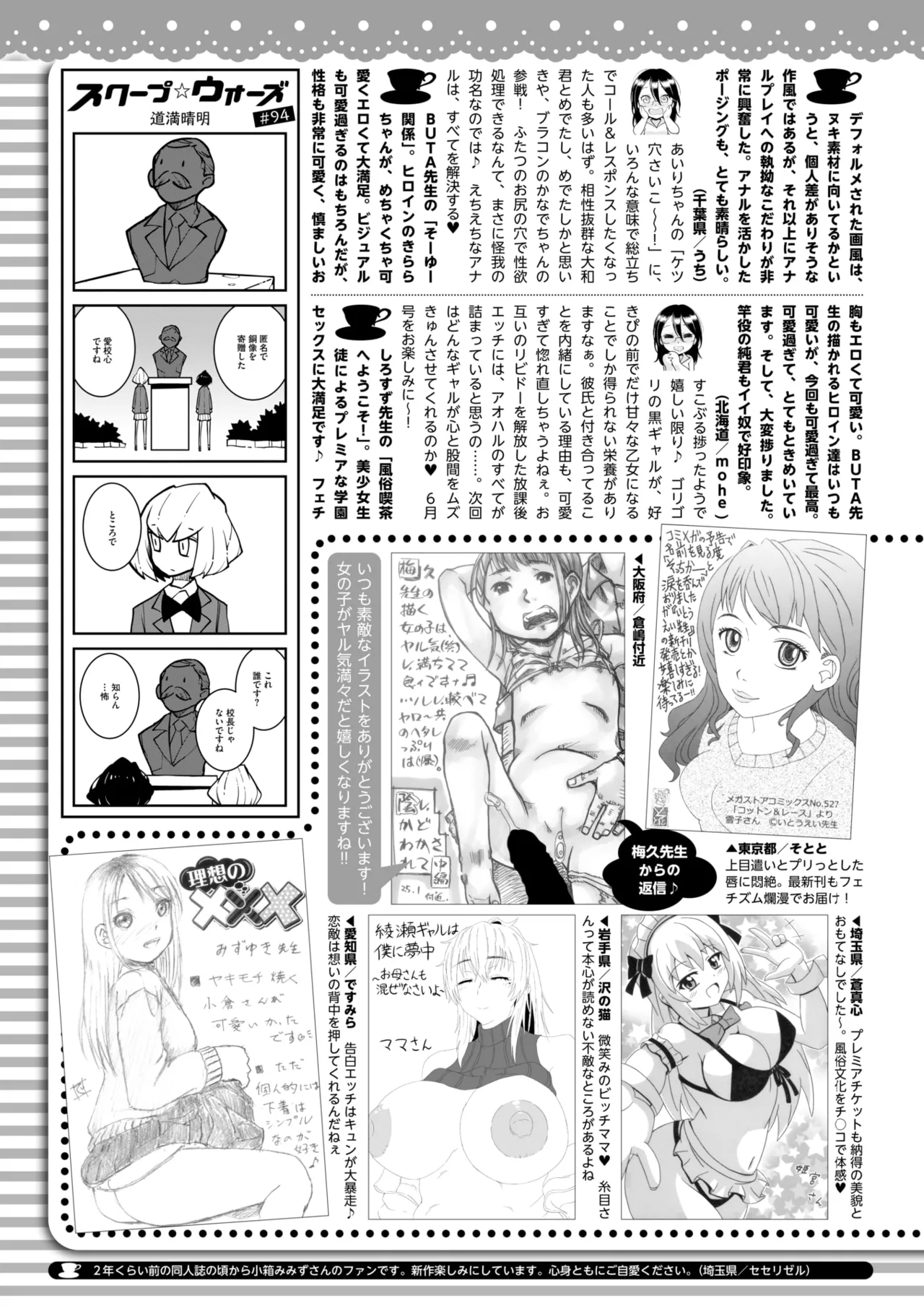 コミックホットミルク 2025年3月号 Page.423