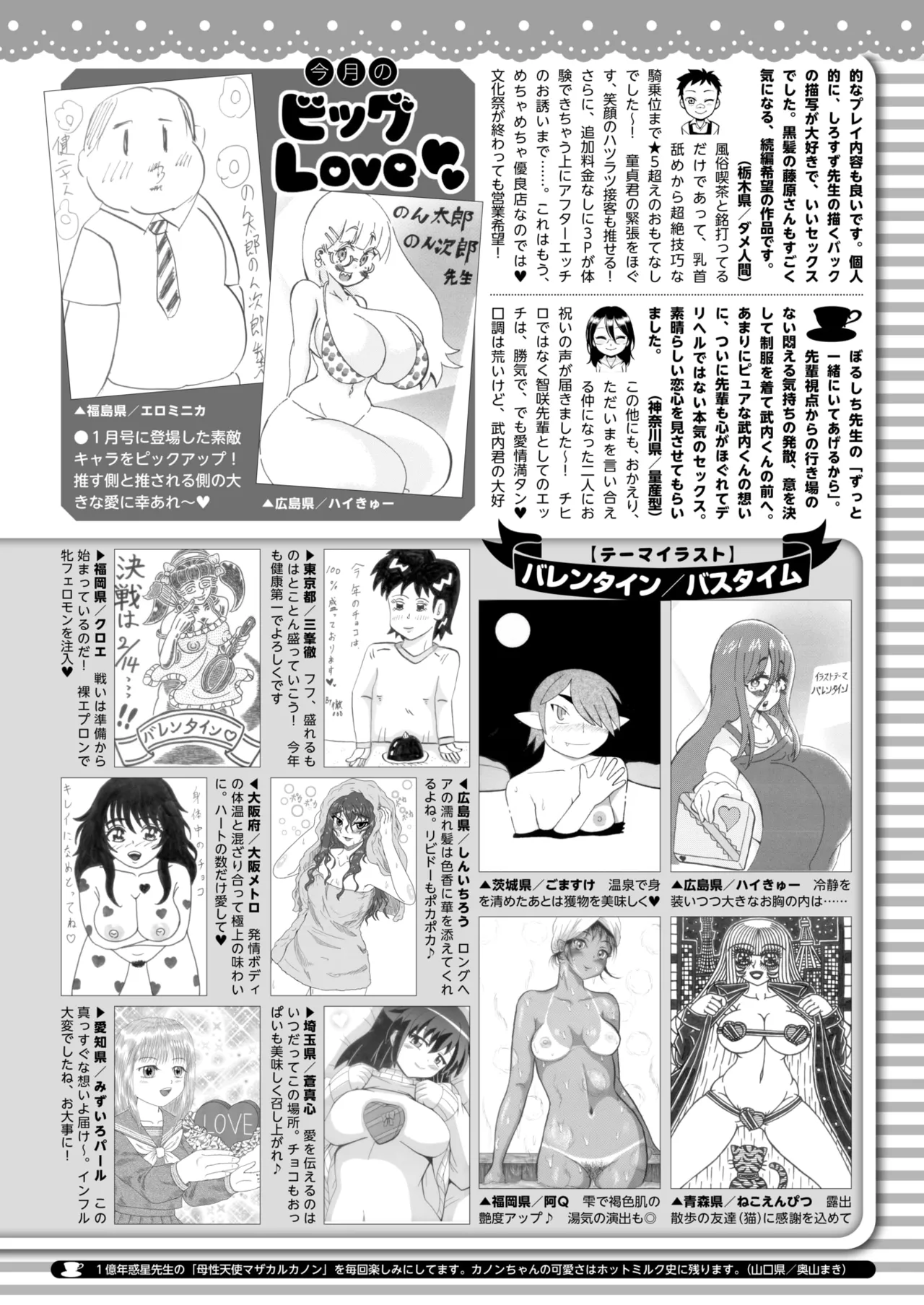 コミックホットミルク 2025年3月号 Page.424