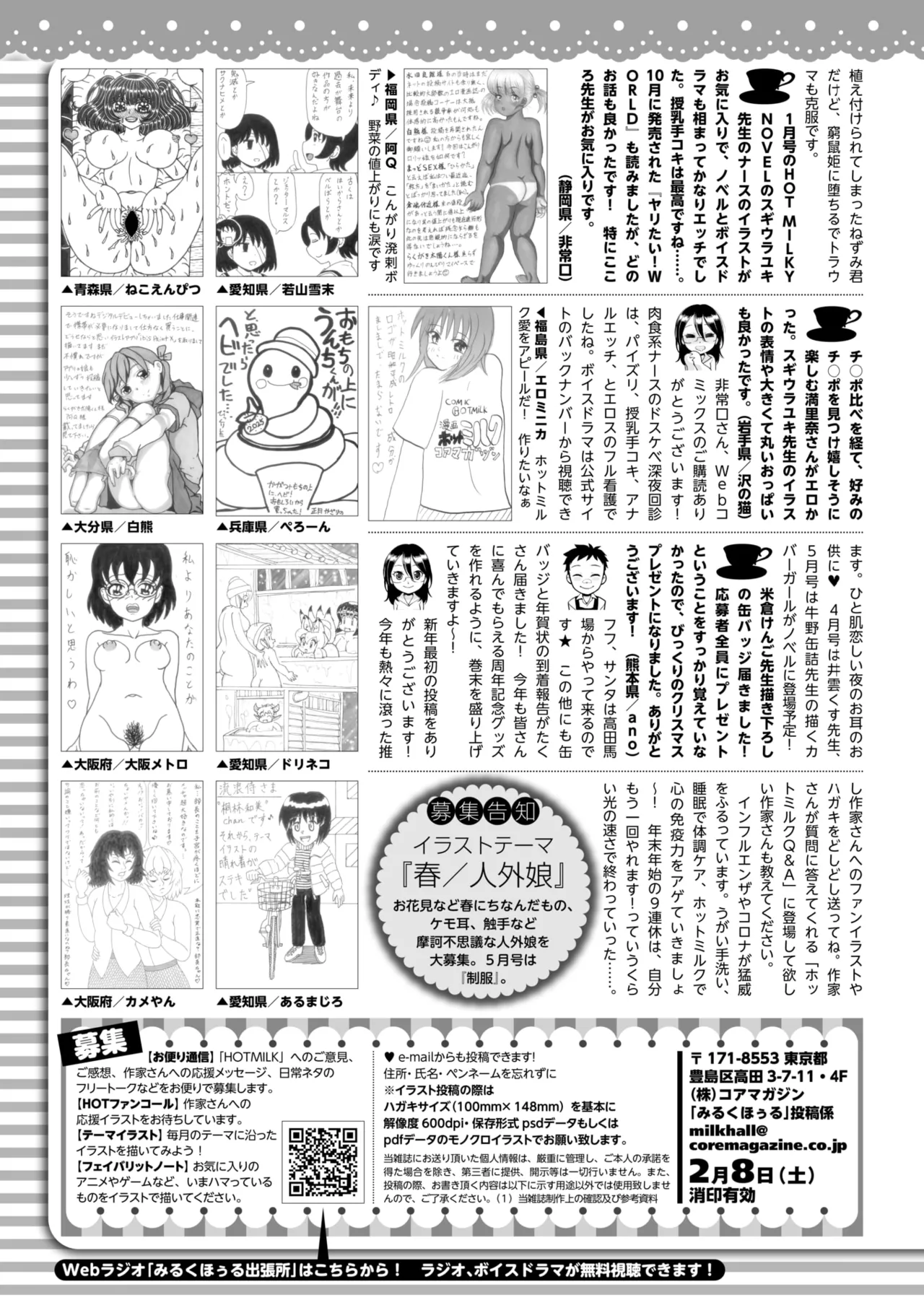 コミックホットミルク 2025年3月号 Page.427