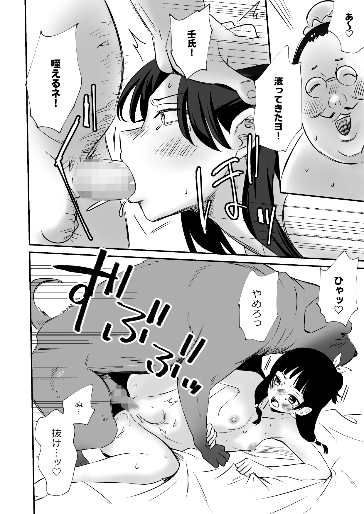 犬にW寝取られ食らっちまった Page.10