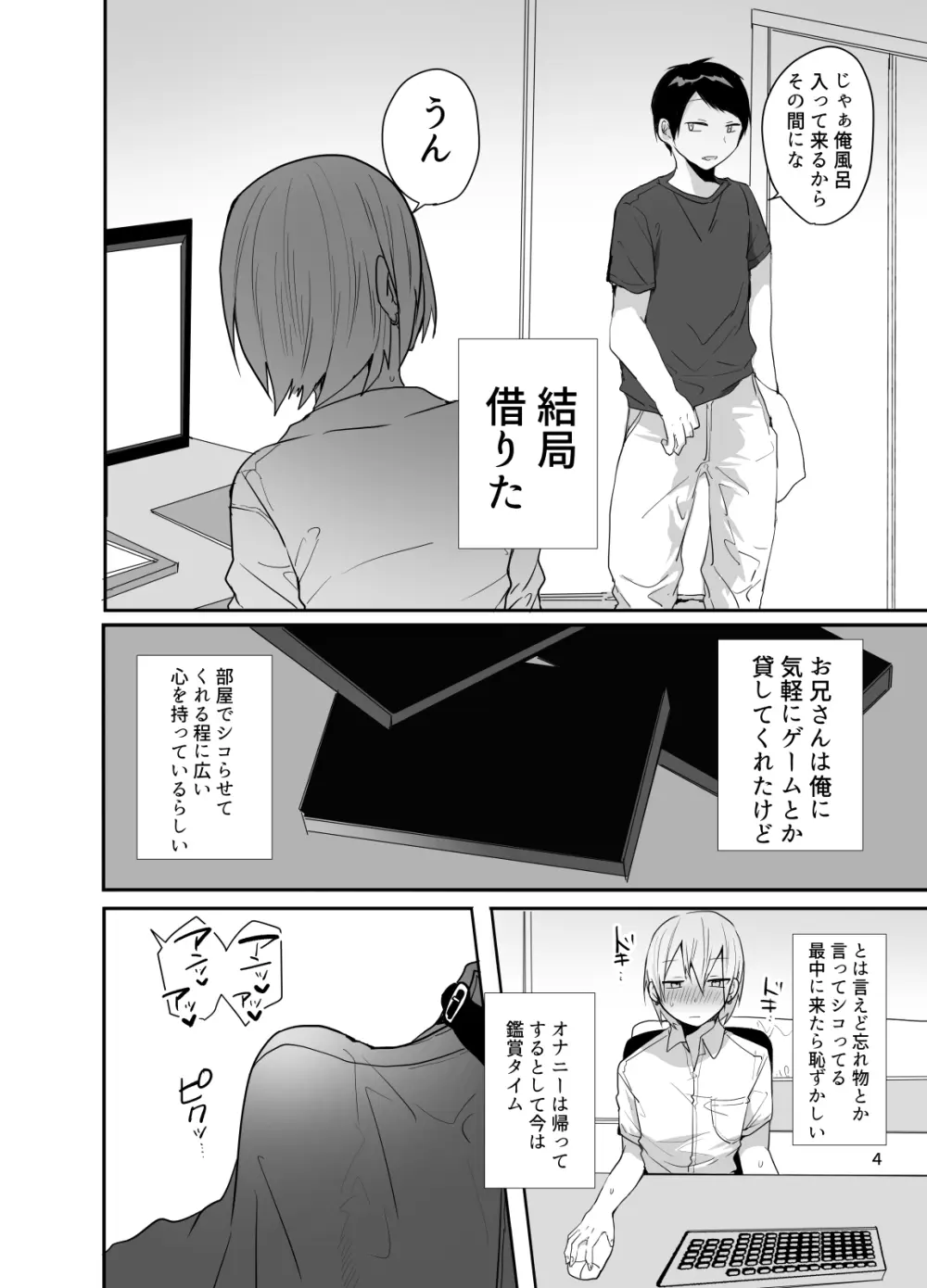 俺をメスにした責任、お前が取れよ Page.5