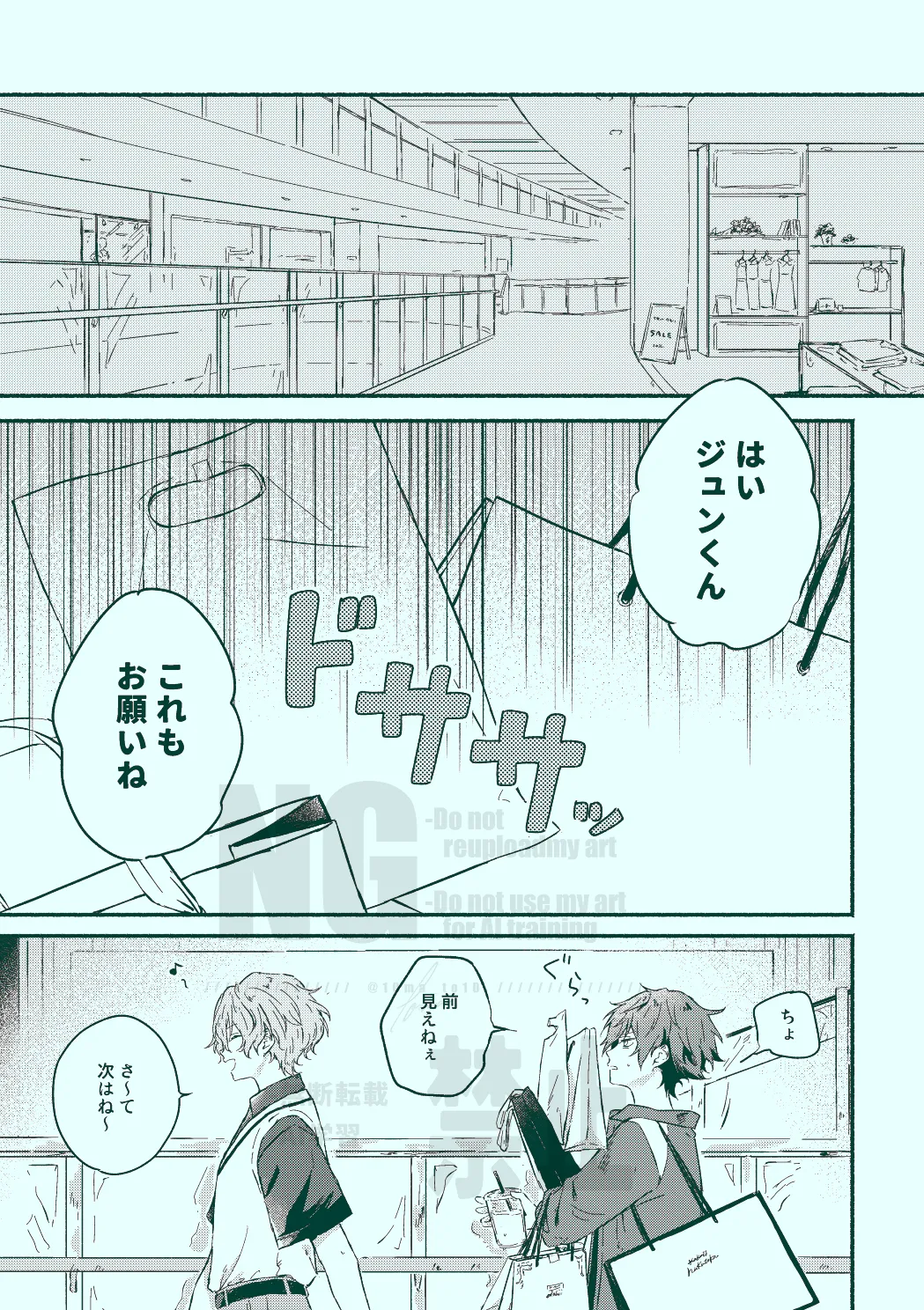 どっちもどっち Page.3