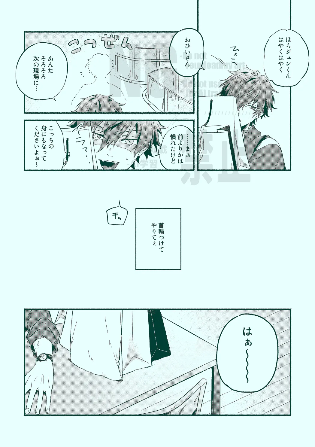 どっちもどっち Page.4