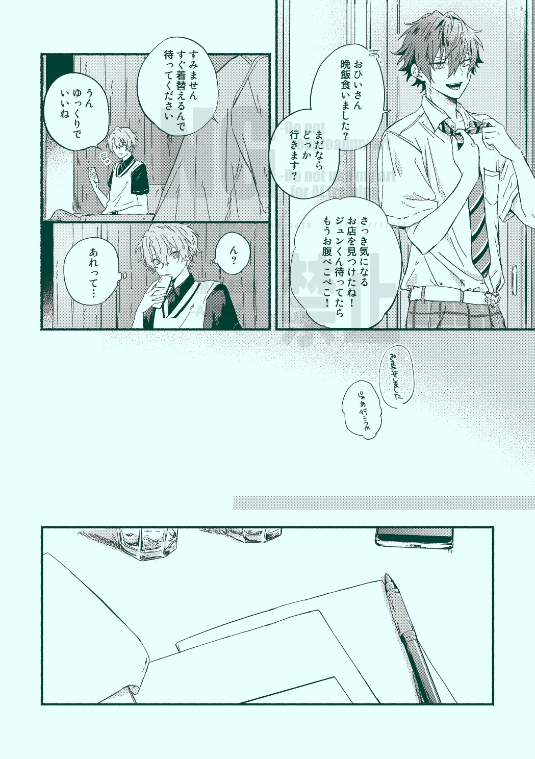 どっちもどっち Page.8