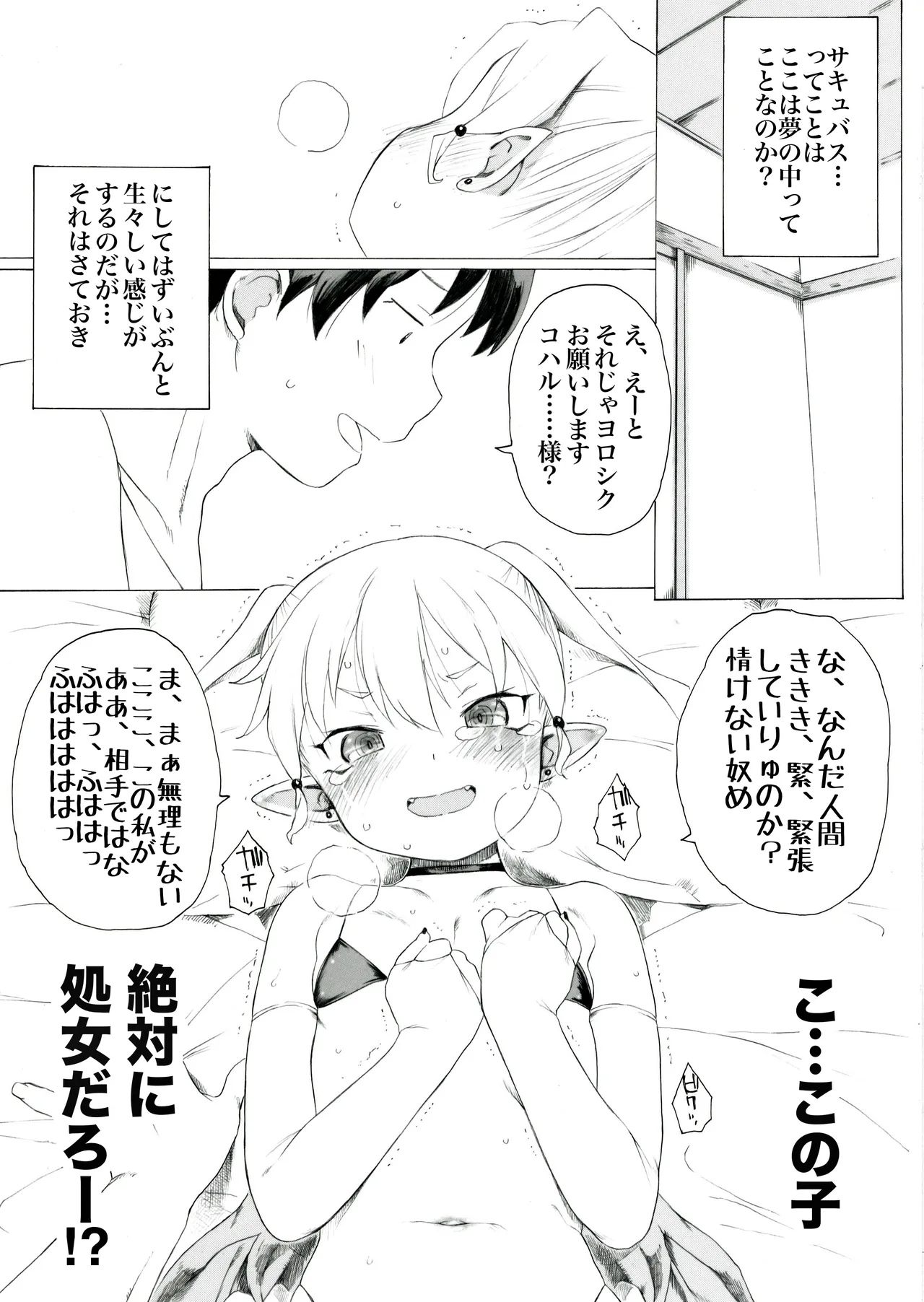 コハル様シリーズ Page.2