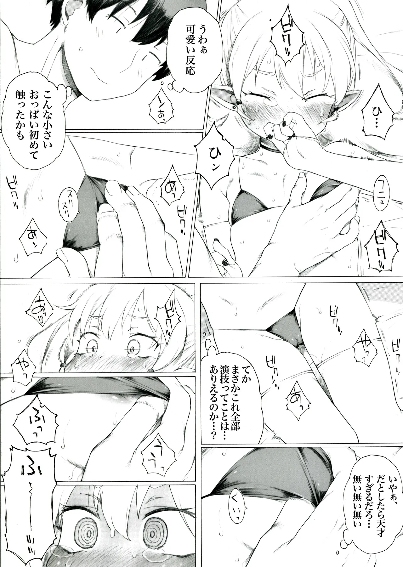 コハル様シリーズ Page.4