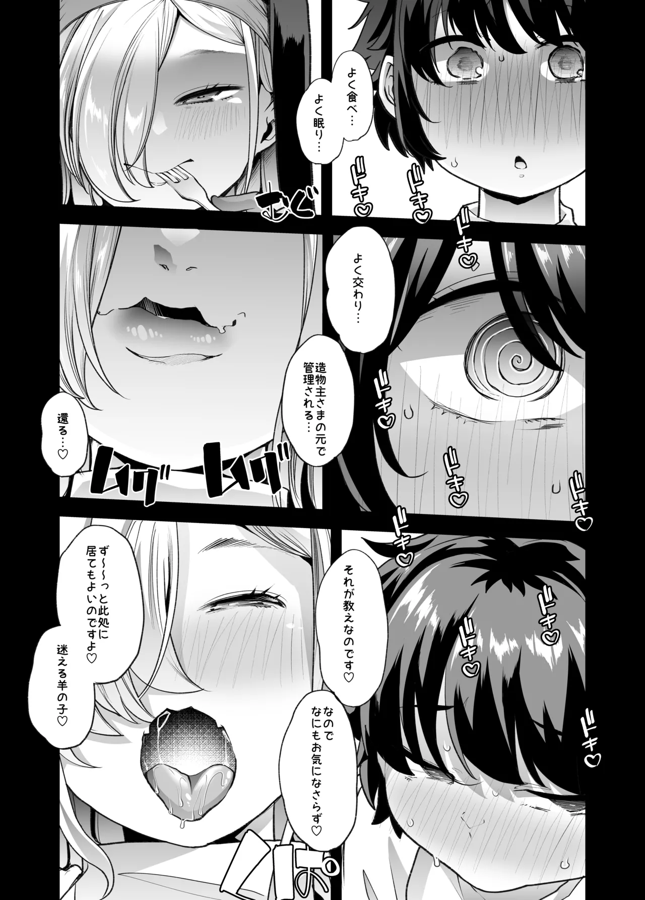 禍保護 Page.10