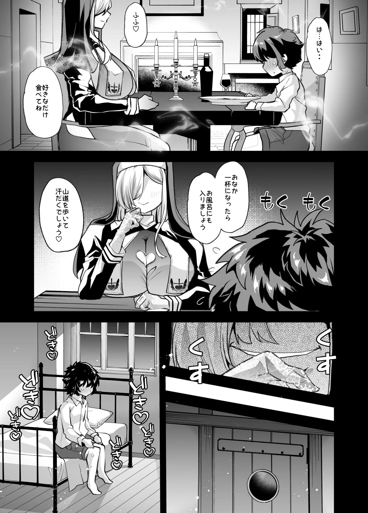 禍保護 Page.11