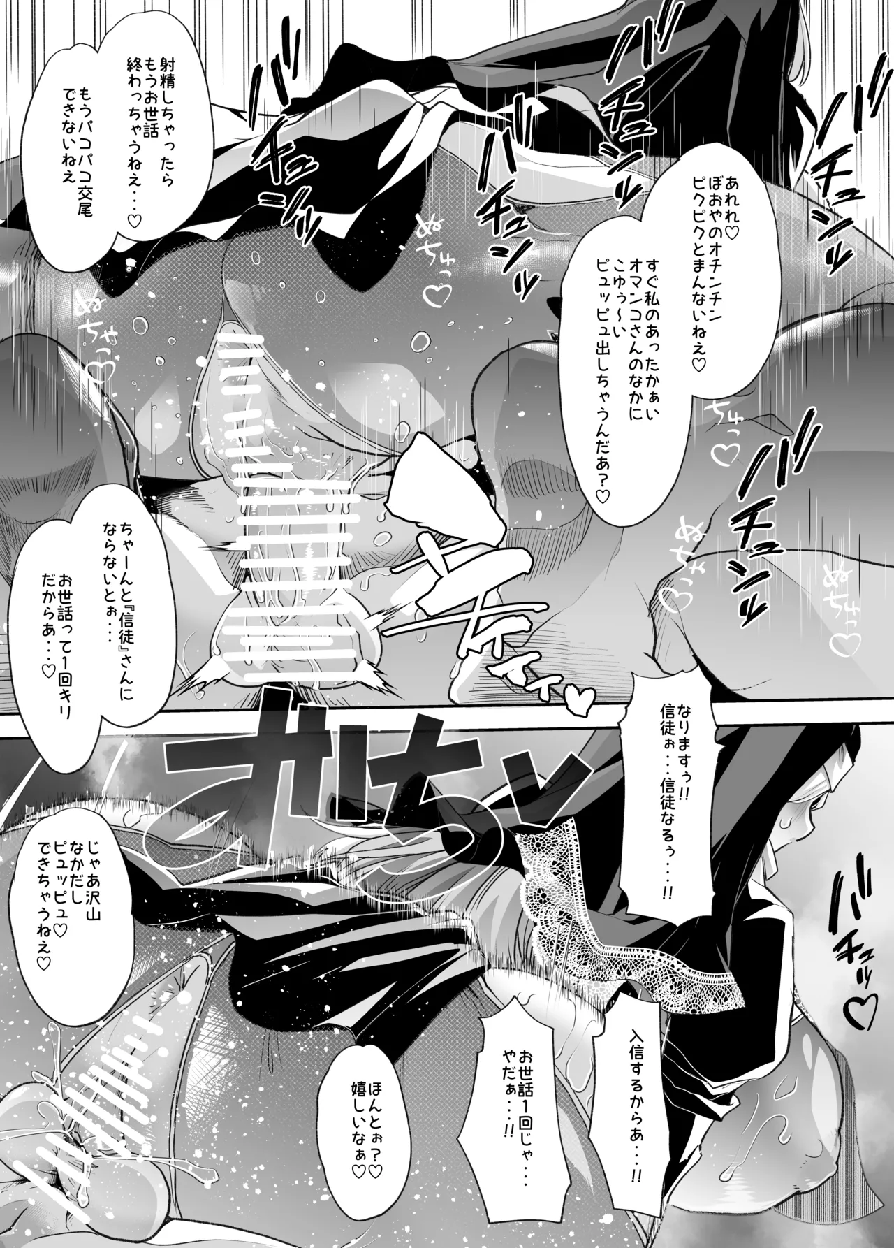 禍保護 Page.34