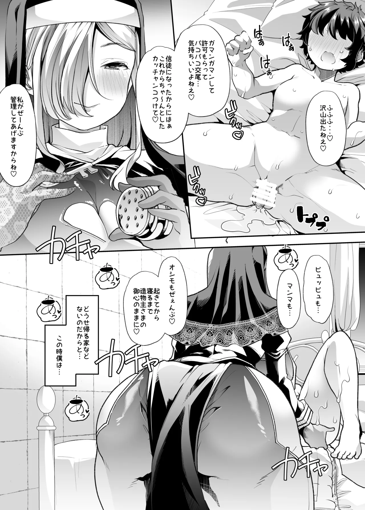 禍保護 Page.36