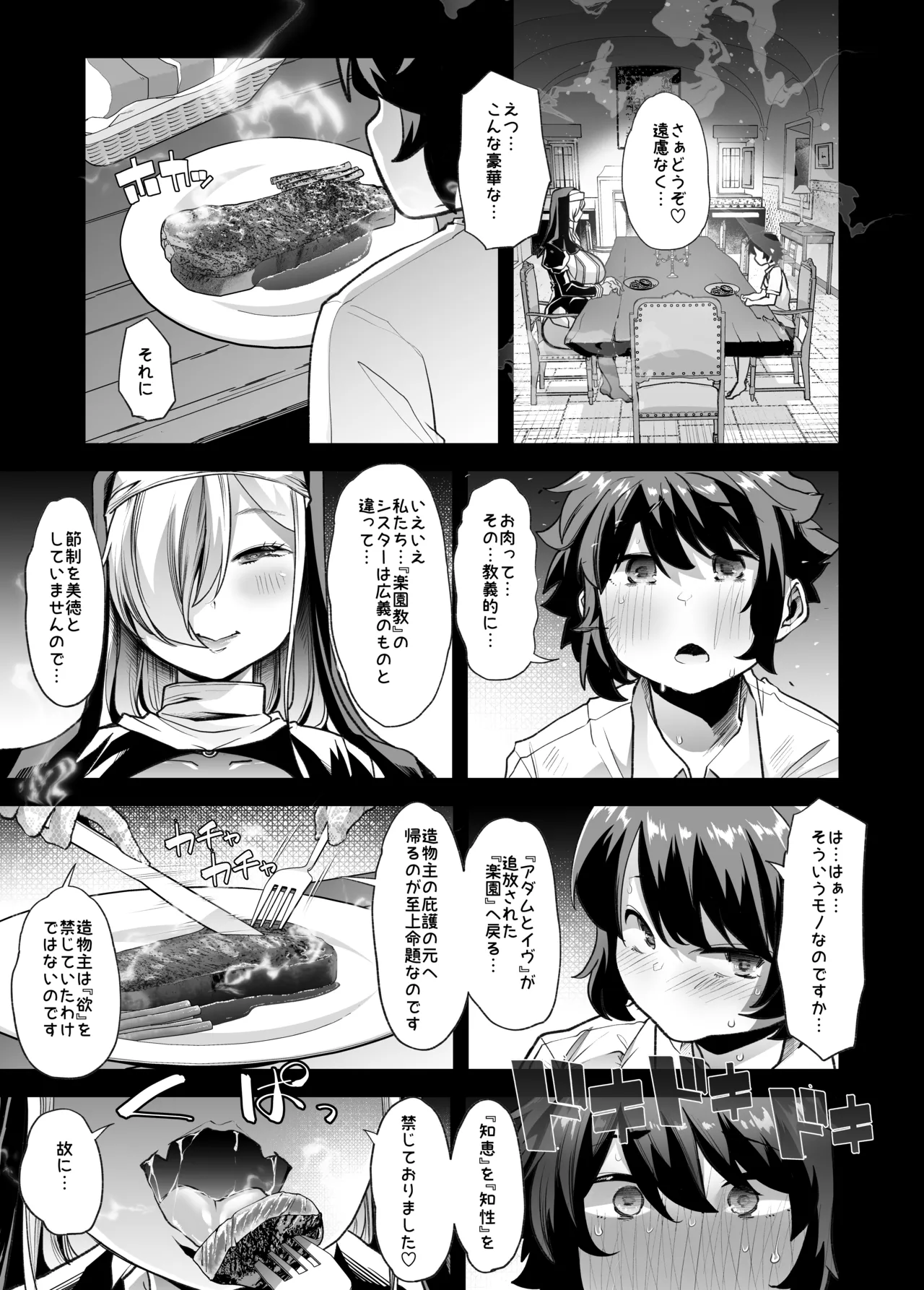 禍保護 Page.9