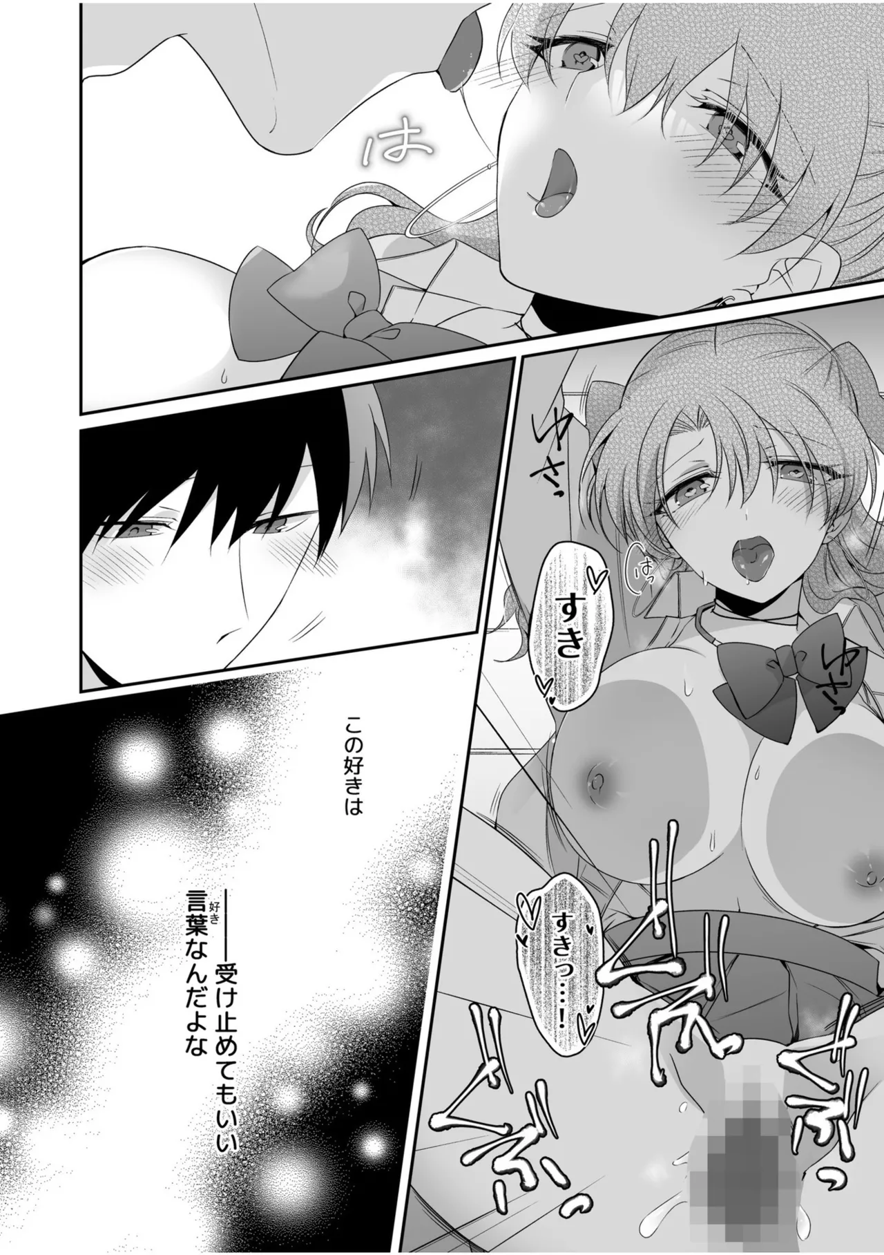 病みつきハニートラップ～小悪魔ギャルの悶絶即イキテクニック～【完全版】 Page.118