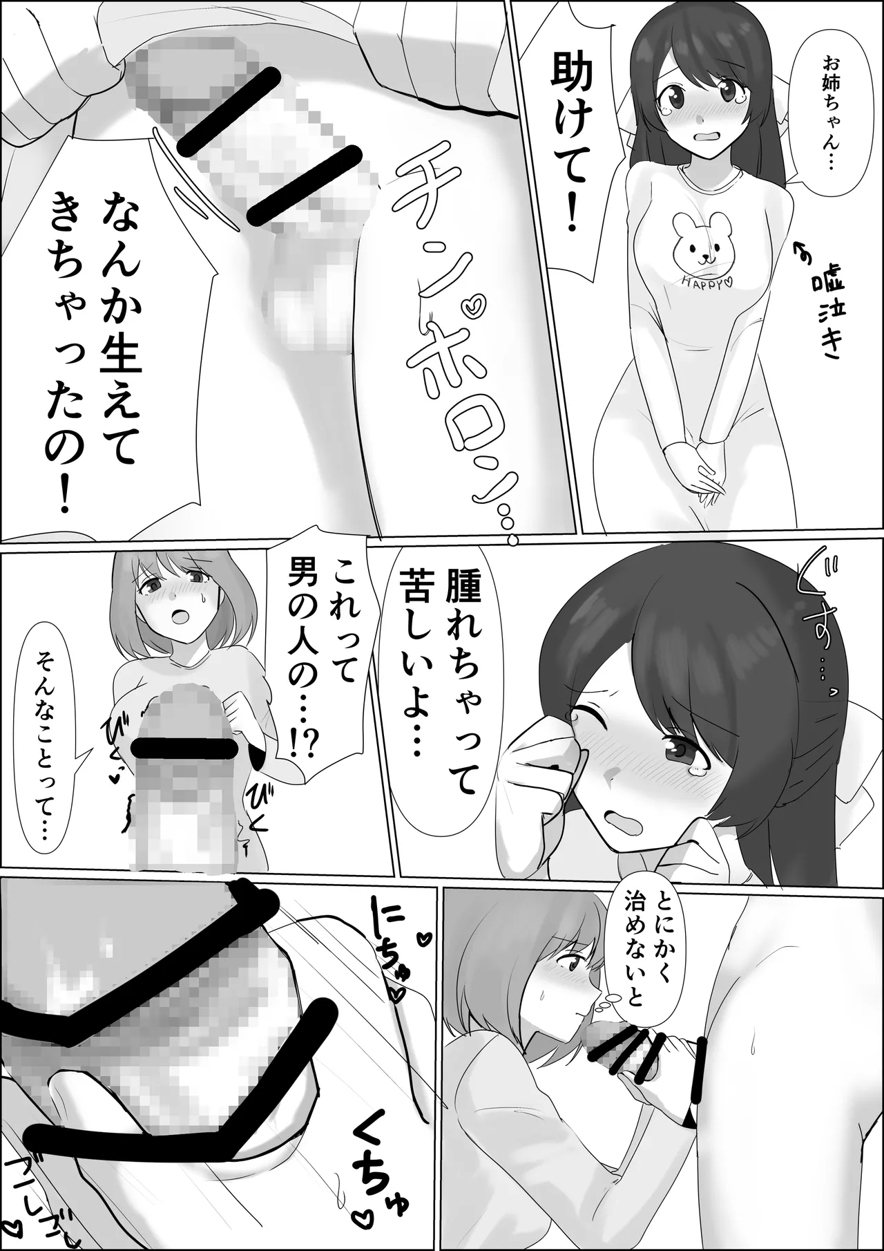 憑依したらアレが生えてきたので妹の体で憧れのあの子とHしちゃう! Page.10