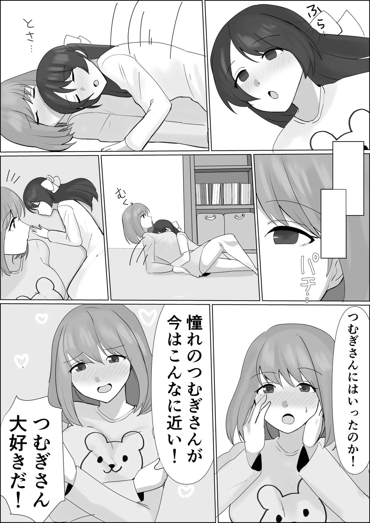 憑依したらアレが生えてきたので妹の体で憧れのあの子とHしちゃう! Page.18