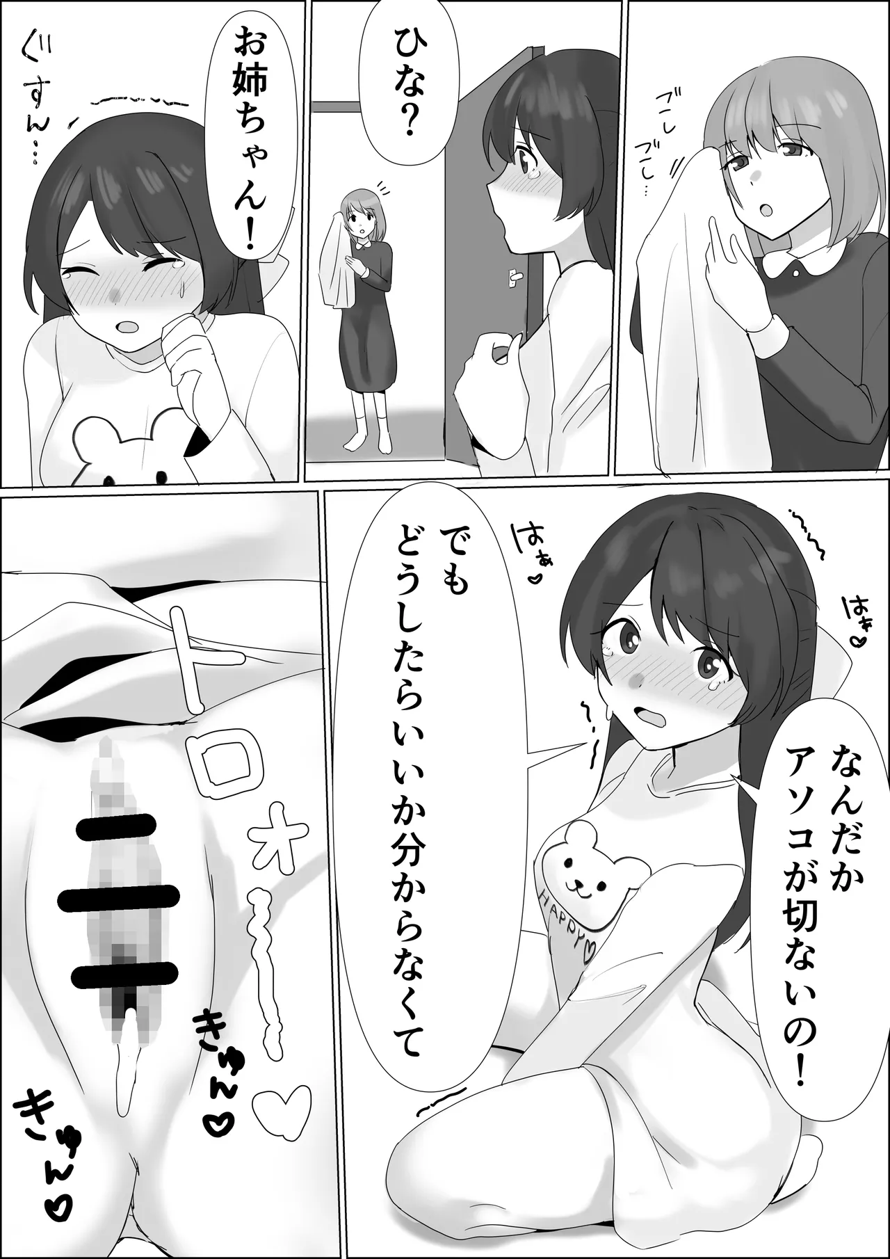 憑依したらアレが生えてきたので妹の体で憧れのあの子とHしちゃう! Page.23