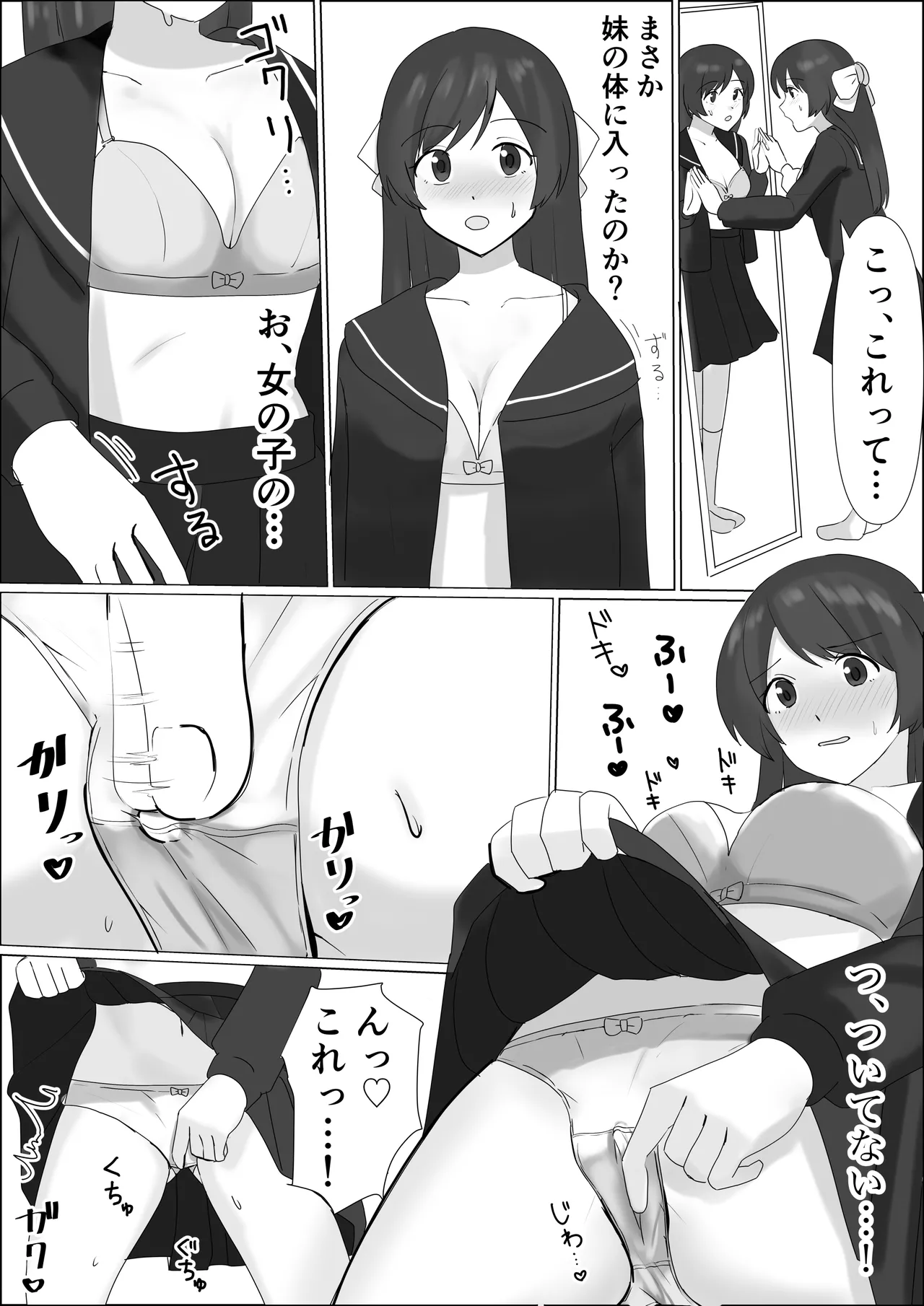 憑依したらアレが生えてきたので妹の体で憧れのあの子とHしちゃう! Page.6