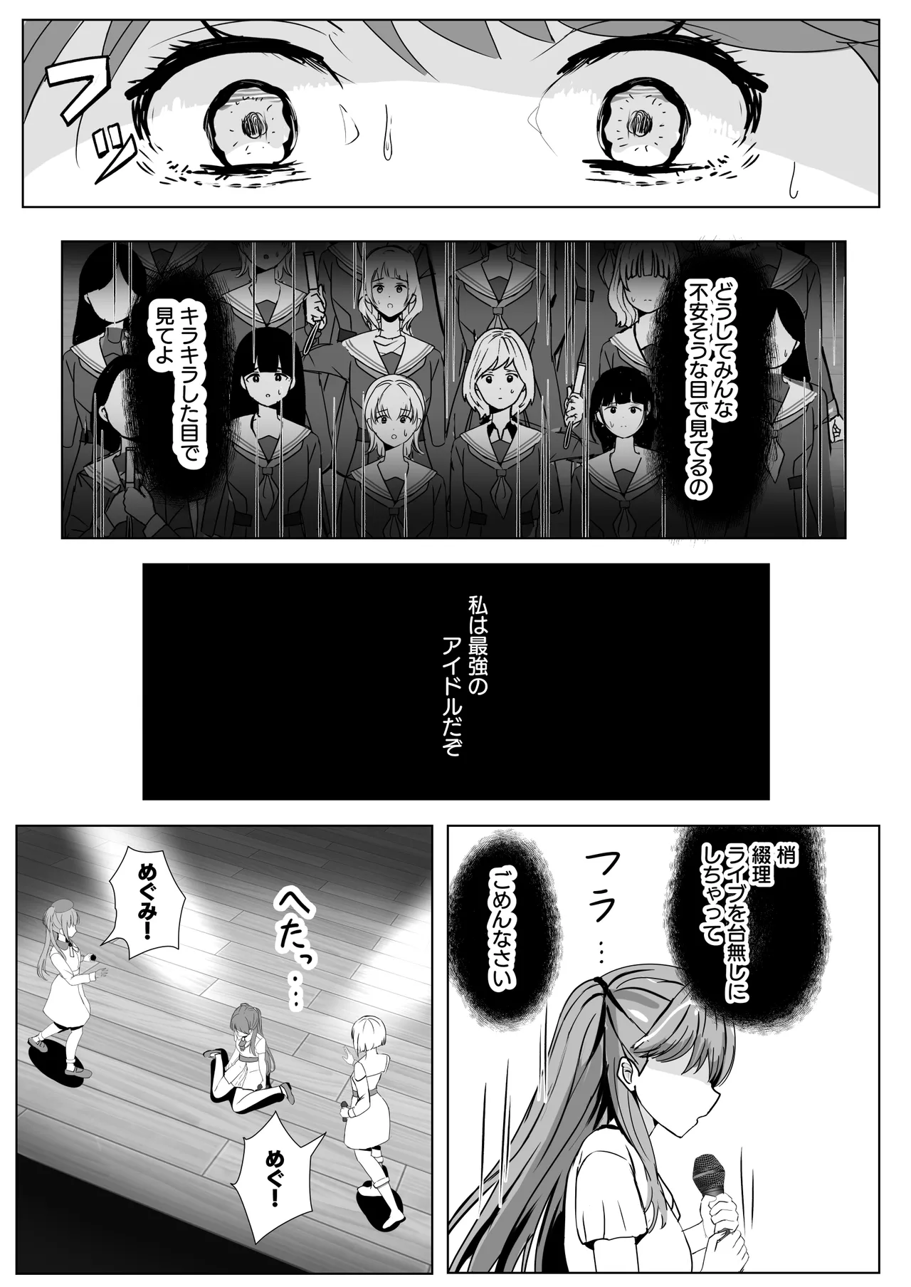 梢と慈の初夜 Page.12