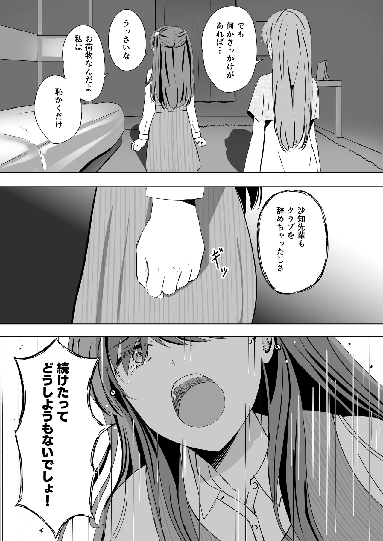 梢と慈の初夜 Page.14