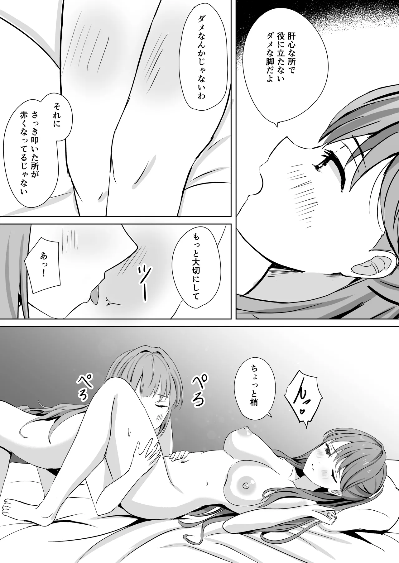 梢と慈の初夜 Page.24